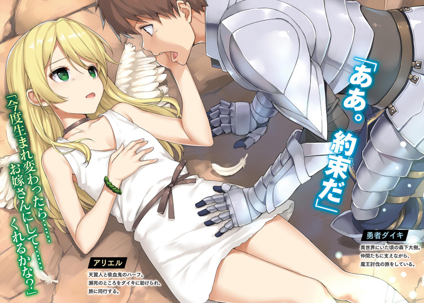 1boy 1girl angel_wings armor black_ribbon blonde_hair blue_pants breasts brown_hair character_name choker cleavage day dress eye_contact feathered_wings green_eyes hair_between_eyes highres isekai_kaeri_no_yuusha_ga_gendai_saikyou long_hair looking_at_another lying novel_illustration official_art on_back open_mouth outdoors pants ribbon shiny shiny_hair short_dress shoulder_armor sleeveless sleeveless_dress small_breasts spaulders takayaki tears torn_wings white_dress white_feathers white_wings wings