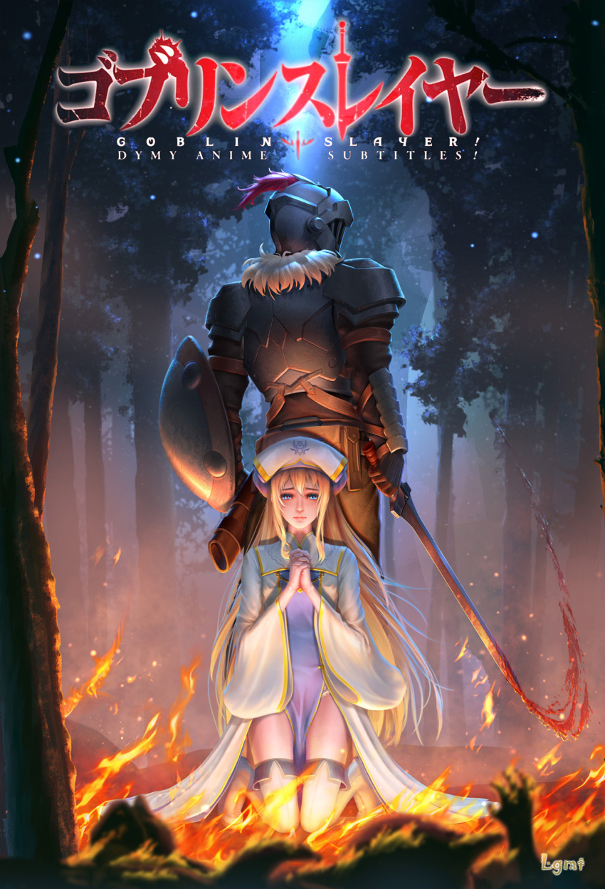 1boy 1girl armor blonde_hair blood bloody_weapon blue_eyes buckler commentary dress fire forest full_armor goblin goblin_slayer goblin_slayer! hat helmet highres holding kneeling lgmt long_hair looking_at_viewer nature night outdoors priestess_(goblin_slayer!) revision shield smile sword thigh-highs tree very_long_hair weapon