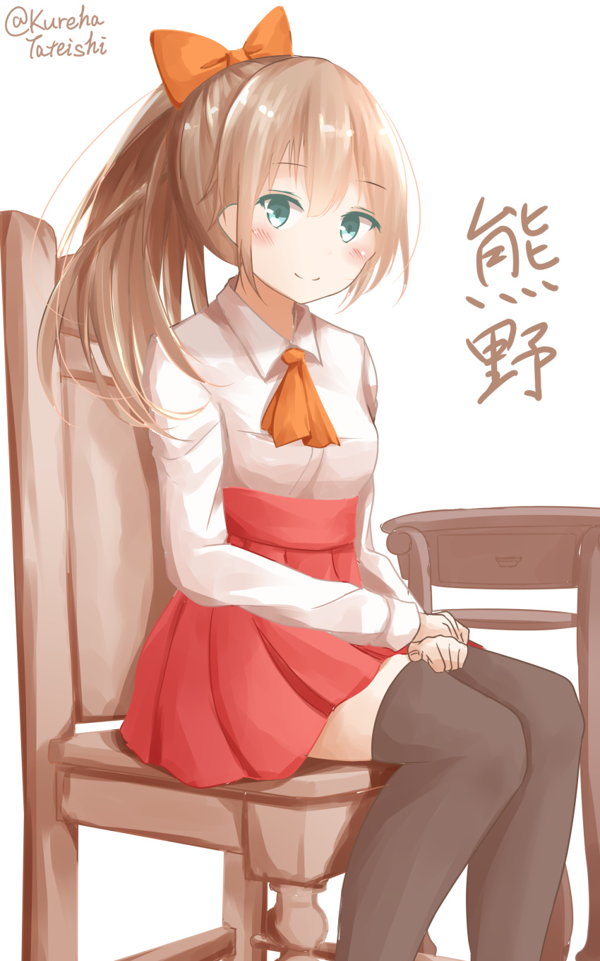 1girl absurdres bangs blush bow brown_legwear chair character_name closed_mouth collared_shirt eyebrows_visible_through_hair fingernails green_eyes hair_between_eyes hair_bow hamayuu_(litore) high-waist_skirt high_ponytail highres kantai_collection kumano_(kantai_collection) light_brown_hair long_hair long_sleeves looking_at_viewer on_chair orange_bow orange_neckwear pleated_skirt ponytail red_skirt shirt sidelocks simple_background sitting skirt smile solo thigh-highs twitter_username white_background white_shirt