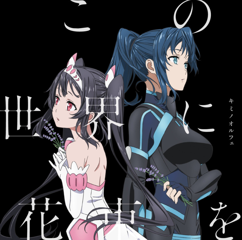 2girls album_cover artist_request backless_dress backless_outfit bare_shoulders black_background black_bodysuit black_hair blue_bodysuit blue_gloves blue_hair bodysuit bow bowtie breastplate breasts commentary_request cover dress egao_no_daika elbow_gloves fingernails flower flower_request gloves highres holding holding_flower large_breasts light_blue_eyes multiple_girls official_art parted_lips pilot_suit pink_eyes pink_neckwear ponytail purple_flower shiny shiny_hair shoulder_blades simple_background sleeveless sleeveless_dress stella_shining strapless strapless_dress tiara twintails white_dress white_gloves yuuki_soleil
