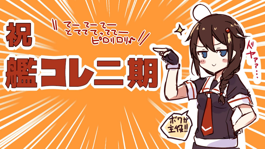 1girl ahoge black_gloves black_serafuku blue_eyes braid brown_hair celebration commentary_request cowboy_shot emphasis_lines fingerless_gloves gloves hair_flaps hair_ornament hair_over_shoulder hair_ribbon hairclip highres kantai_collection neckerchief orange_background pleated_skirt red_neckwear remodel_(kantai_collection) ribbon school_uniform serafuku shigure_(kantai_collection) single_braid skirt smile solo soramuko translated