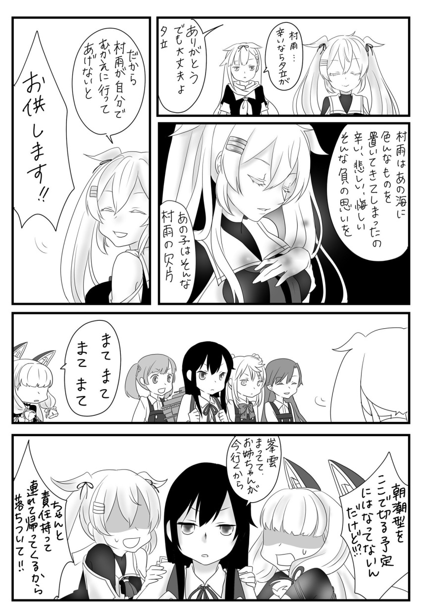 6+girls :d arashio_(kantai_collection) asashio_(kantai_collection) asymmetrical_bangs asymmetrical_clothes bangs bare_shoulders bodysuit breasts closed_eyes collared_shirt comic commentary_request double_bun dress eyebrows_visible_through_hair greyscale hair_between_eyes hair_flaps hair_ornament hair_ribbon hairclip hand_on_another's_shoulder hand_on_own_chest headgear highres kantai_collection long_hair machinery michishio_(kantai_collection) mocchi_(mocchichani) monochrome multiple_girls murakumo_(kantai_collection) murasame_(kantai_collection) neck_ribbon neckerchief ooshio_(kantai_collection) open_mouth parted_lips pinafore_dress remodel_(kantai_collection) ribbon rigging sailor_collar scarf school_uniform serafuku shaded_face shirt sidelocks smile speech_bubble sweat swept_bangs translation_request tress_ribbon twintails yuudachi_(kantai_collection)
