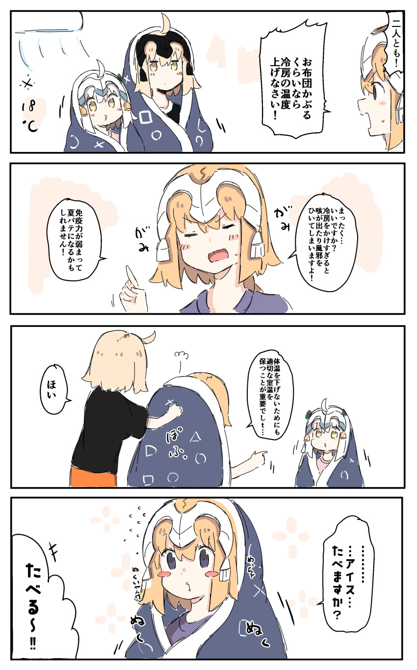 +++ 3girls 4koma absurdres ahoge bangs black_shirt blanket blonde_hair blush_stickers brown_eyes closed_eyes closed_mouth comic eyebrows_visible_through_hair fate/grand_order fate_(series) flying_sweatdrops hair_between_eyes hand_up headpiece highres index_finger_raised jeanne_d'arc_(alter)_(fate) jeanne_d'arc_(fate) jeanne_d'arc_(fate)_(all) jeanne_d'arc_alter_santa_lily light_brown_hair multiple_girls o3o open_mouth orange_shorts pink_shirt profile purple_shirt ranf shirt shorts sweat translation_request violet_eyes white_hair