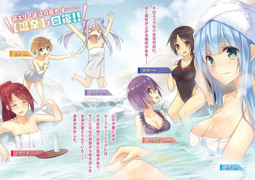 6+girls arms_up bikini black_hair black_swimsuit blue_hair bow breasts brown_eyes character_name cleavage collarbone competition_swimsuit eye_contact eyebrows_visible_through_hair flat_chest frilled_bikini_top green_eyes hair_bow highleg highleg_swimsuit highres hino_(only_sense_online) jumping large_breasts legs_up long_hair looking_at_another looking_at_viewer lucato_(only_sense_online) mikaduchi_(only_sense_online) multiple_girls myuu_(only_sense_online) naked_towel novel_illustration official_art one-piece_swimsuit only_sense_online onsen open_mouth partially_submerged ponytail purple_bikini purple_hair red_bow sei_(only_sense_online) shiny shiny_hair short_hair smile swimsuit toutobi_(only_sense_online) towel towel_on_head yukichin