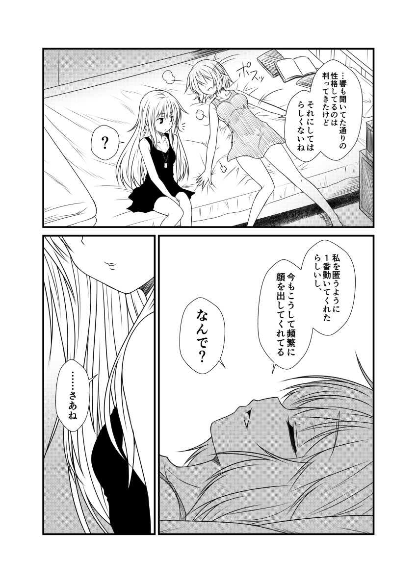 2girls absurdres bangs bare_arms bare_legs between_legs book breasts closed_eyes comic dog_tags dress eyebrows_visible_through_hair gown greyscale hand_between_legs hibiki_(kantai_collection) highres indoors kantai_collection large_breasts long_hair lying monochrome multiple_girls on_back on_bed open_mouth pillow short_hair sidelocks sitting smile translation_request verniy_(kantai_collection) yua_(checkmate)