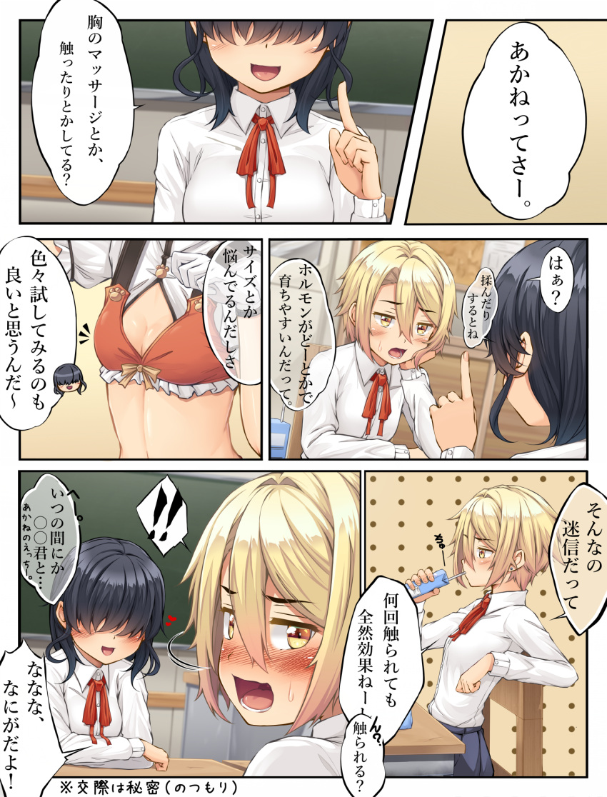 2girls bangs blonde_hair blush breasts cleavage comic full-face_blush hair_over_eyes highres kitsunerider long_sleeves medium_breasts multiple_girls original short_hair small_breasts soneda_akane speech_bubble translation_request