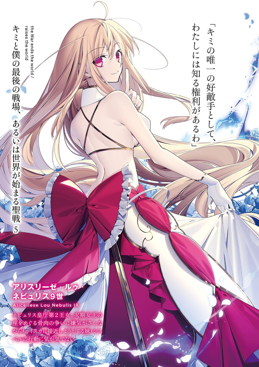 1girl absurdly_long_hair ahoge aliceliese_lou_nebulis_ix backless_outfit blonde_hair bow breasts character_name eyebrows_visible_through_hair floating_hair frilled_bow frills gloves hair_between_eyes highres index_finger_raised kimi_to_boku_no_saigo_no_senjou_arui_wa_sekai_ga_hajimaru_seisen large_breasts long_hair long_skirt looking_at_viewer looking_back nekonabe_ao novel_illustration official_art red_bow red_eyes sitting skirt skirt_hold smile solo very_long_hair white_gloves white_skirt
