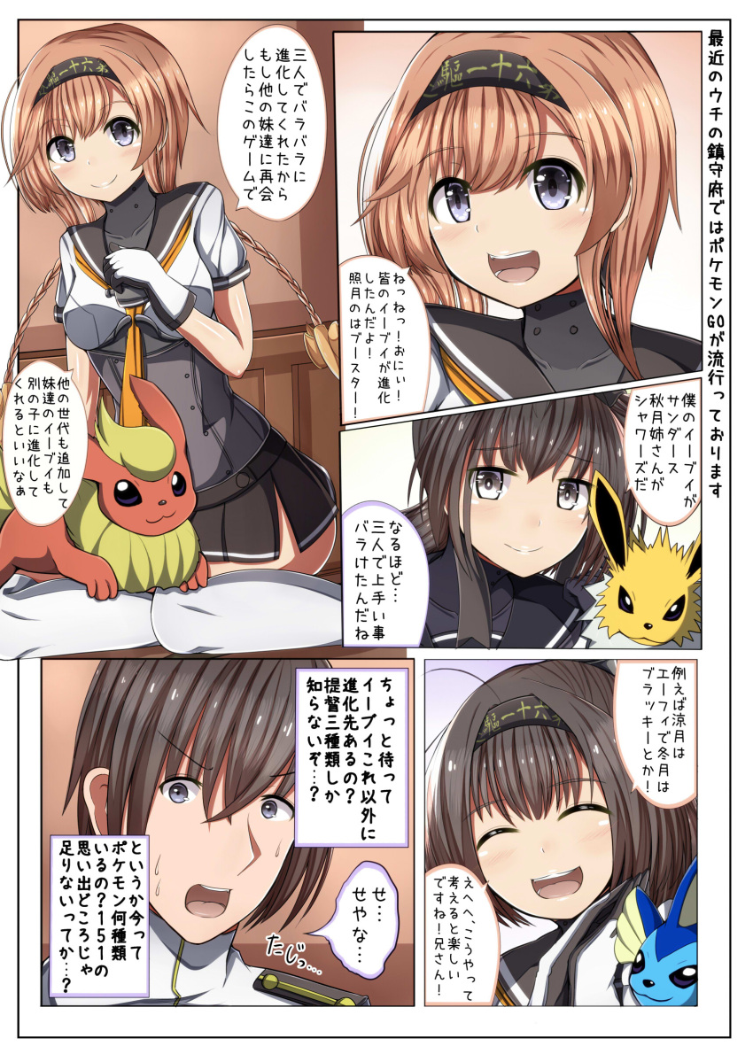 1boy 3girls :3 ^_^ ^o^ absurdres admiral_(kantai_collection) ahoge akizuki_(kantai_collection) black_gloves black_hair braid brown_hair closed_eyes closed_eyes flareon gen_1_pokemon gloves hairband hatsuzuki_(kantai_collection) headband highres jolteon kantai_collection long_hair masa_masa military military_uniform miniskirt multiple_girls neckerchief open_mouth pantyhose pleated_skirt pokemon pokemon_(creature) ponytail school_uniform serafuku skirt smile speech_bubble sweatdrop teruzuki_(kantai_collection) translation_request uniform vaporeon violet_eyes white_gloves