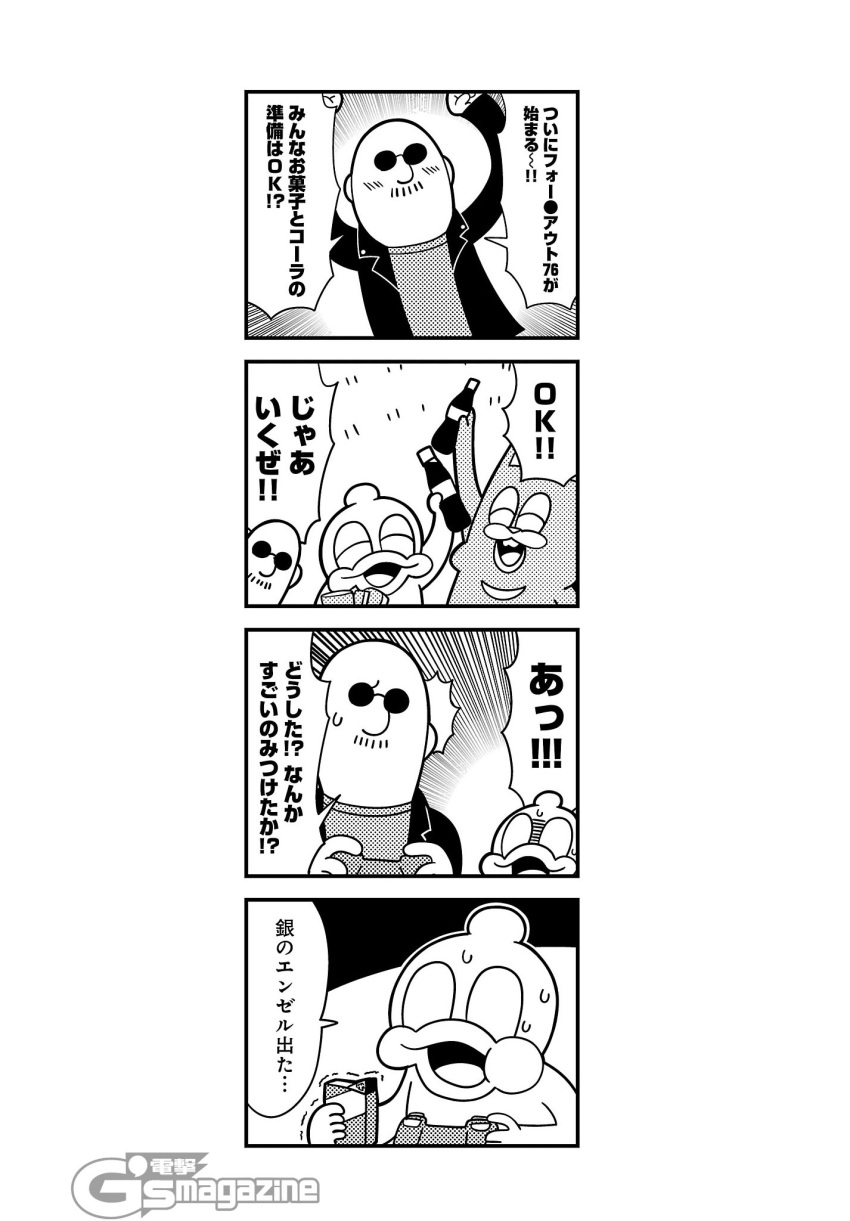 /\/\/\ 2boys 4koma arms_up bald bkub blush bottle chewing clenched_hands closed_eyes comic controller duckman eating emphasis_lines facial_hair fakkuma_(character) game_controller goho_mafia!_kajita-kun greyscale halftone highres holding holding_bottle holding_controller jacket mafia_kajita monochrome motion_lines multiple_boys mustache open_mouth shaded_face shirt shouting simple_background smile speech_bubble sunglasses sweatdrop talking translation_request two-tone_background