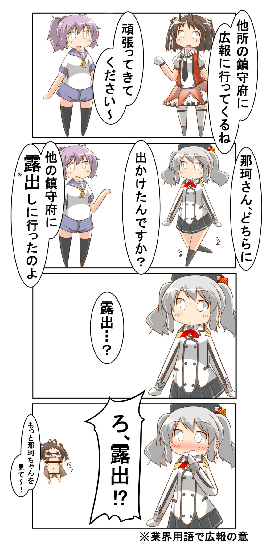 4koma absurdres ahoge antenna_hair aoba_(kantai_collection) bar_censor beret black_hat black_legwear black_miniskirt breasts brown_hair buttons censored comic commentary_request double_bun epaulettes frilled_sleeves frills gloves hair_ornament hat highres jacket kantai_collection kashima_(kantai_collection) kneehighs large_breasts long_hair long_sleeves military military_jacket military_uniform miniskirt naka_(kantai_collection) nanakusa_nazuna neckerchief nude pink_hair pleated_skirt ponytail purple_hair school_uniform scrunchie serafuku short_hair shorts silver_hair skirt speech_bubble thigh-highs translation_request tsurime twintails uniform wavy_hair white_gloves white_jacket