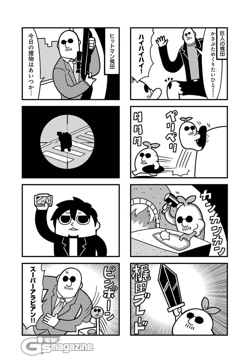 4koma aiming bald bkub comic creature emphasis_lines facial_hair fire formal furnace giant goatee goho_mafia!_kajita-kun greyscale gun halftone hammer highres holding holding_gun holding_hammer holding_sword holding_weapon jacket lever mafia_kajita monochrome motion_lines multiple_4koma mustache nakamura_yuuichi necktie rifle shirt short_hair shouting simple_background slapping sniper_rifle speech_bubble suit sunglasses sweatdrop sword talking translation_request two-tone_background waving weapon window