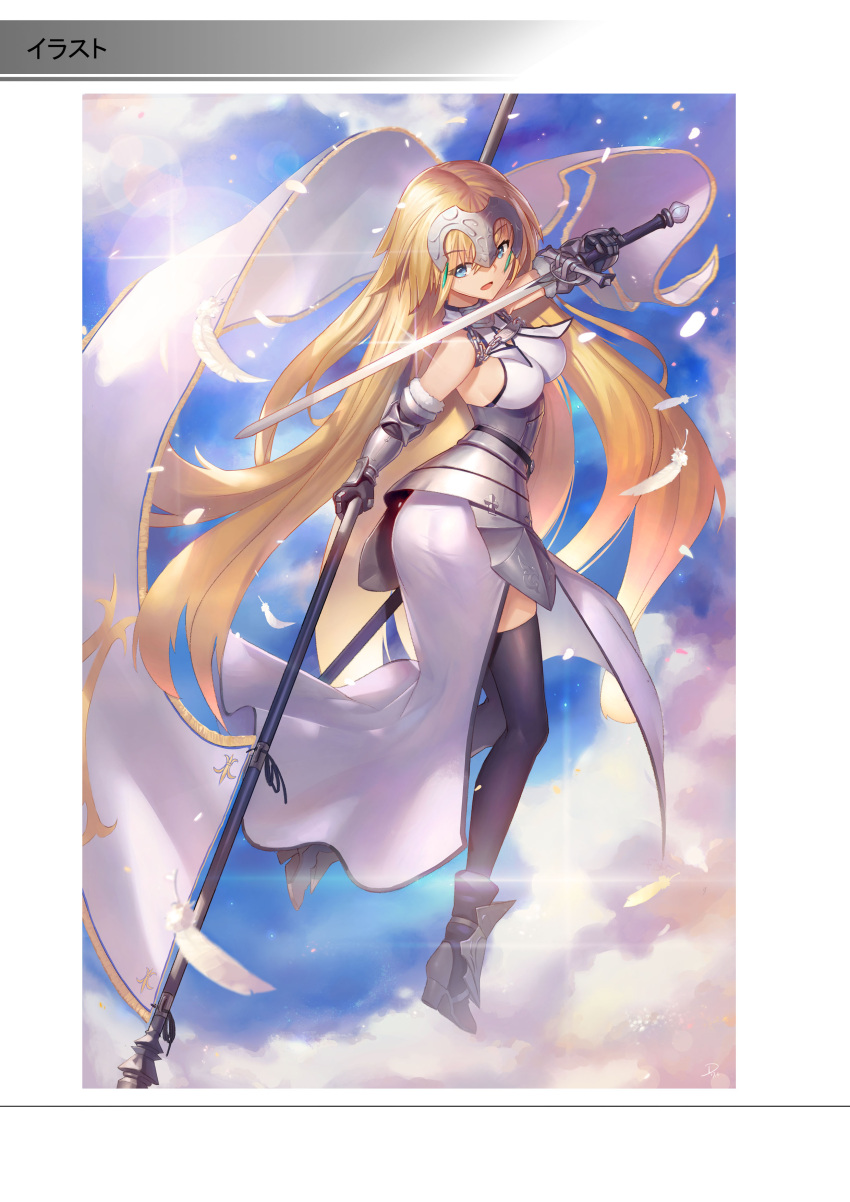 1girl absurdres armor armored_dress blue_eyes blue_sky breasts clouds day detached_sleeves duan_henglong fate/apocrypha fate/grand_order fate_(series) gloves hair_between_eyes headphones highres jeanne_d'arc_(fate) jeanne_d'arc_(fate)_(all) large_breasts long_hair looking_at_viewer scan sideboob skindentation sky standard_bearer sword thigh-highs thighs weapon