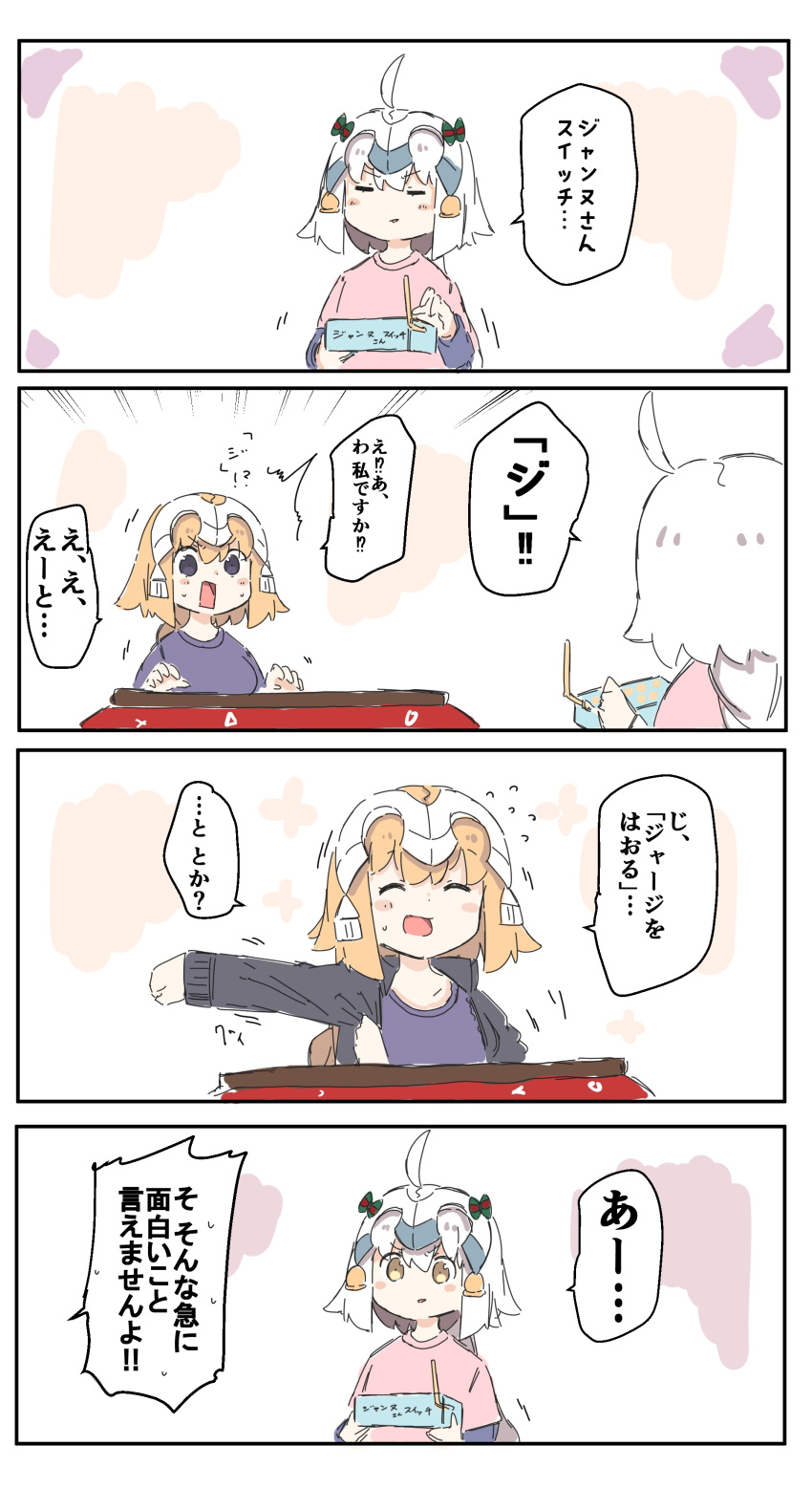 /\/\/\ 2girls 4koma :d ^_^ absurdres ahoge bangs bell black_jacket blonde_hair blush_stickers bow closed_eyes comic commentary_request dressing eyebrows_visible_through_hair fate/grand_order fate_(series) flying_sweatdrops green_bow hair_between_eyes headpiece highres holding jacket jeanne_d'arc_(fate) jeanne_d'arc_(fate)_(all) jeanne_d'arc_alter_santa_lily kotatsu long_hair long_sleeves multiple_girls open_mouth parted_lips pink_shirt purple_shirt ranf shirt short_over_long_sleeves short_sleeves smile striped striped_bow surprised sweat table translation_request v-shaped_eyebrows violet_eyes white_hair