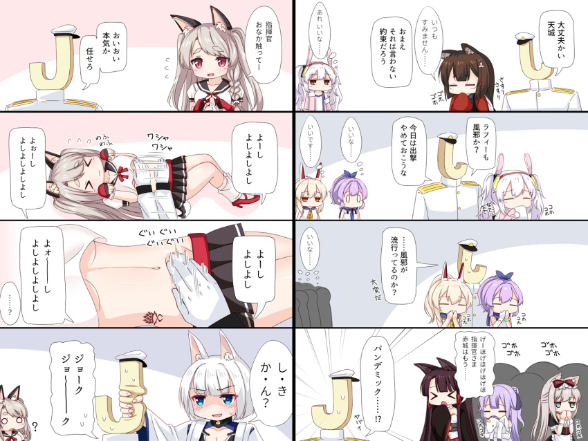 &gt;_&lt; 0_0 4koma 6+girls :3 :o ? akagi_(azur_lane) animal_ear_fluff animal_ears ayanami_(azur_lane) azur_lane bare_shoulders black_footwear black_ribbon black_skirt blue_ribbon blue_sailor_collar bow breasts brown_hair camisole cat_ears closed_eyes closed_mouth comic commander_(azur_lane) commentary_request crop_top elbow_gloves fang fingerless_gloves fingernails fingers_together flying_sweatdrops fox_ears gloves hair_bow hair_bun hair_ornament hair_ribbon hairband hammann_(azur_lane) hand_to_own_mouth hands_up hat headgear highres jacket japanese_clothes javelin_(azur_lane) kaga_(azur_lane) kimono laffey_(azur_lane) light_brown_hair long_hair long_sleeves lying medium_breasts military_hat military_jacket miniskirt multiple_4koma multiple_girls navel o_o object_hug off_shoulder on_back one_side_up open_mouth peaked_cap pink_jacket pleated_skirt puffy_short_sleeves puffy_sleeves purple_hair rabbit_ears red_bow red_eyes red_gloves red_hairband ribbon sailor_collar school_uniform serafuku shirt short_sleeves side_bun silver_hair single_glove skirt sleeveless sleeveless_shirt sleeves_past_fingers sleeves_past_wrists stomach stuffed_alicorn stuffed_animal stuffed_toy sweat tail translation_request twintails u2_(5798239) unicorn_(azur_lane) very_long_hair white_camisole white_gloves white_hat white_jacket white_kimono white_shirt wolf_ears wolf_girl wolf_tail yuudachi_(azur_lane)