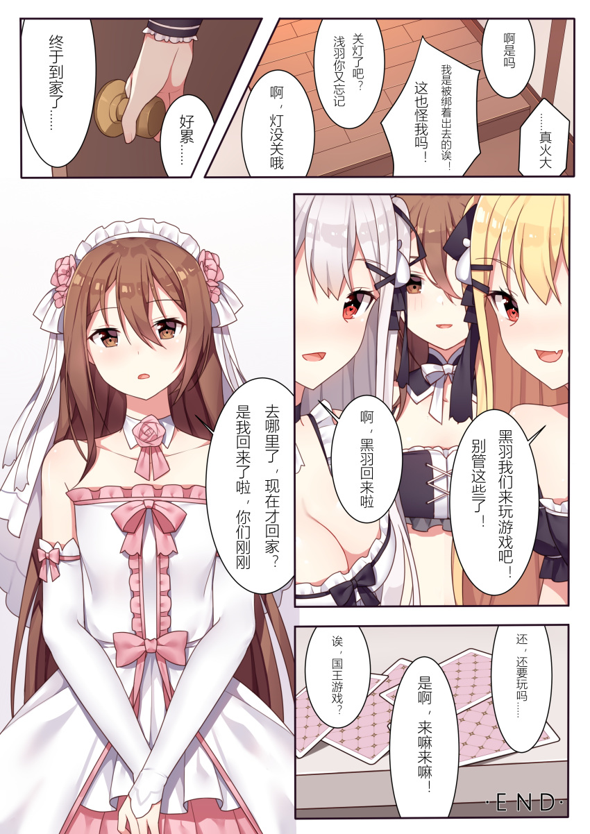 4girls :d absurdres bangs black_bow black_ribbon blonde_hair blush bow breasts brown_eyes brown_hair card center_frills chinese chinese_commentary cleavage collarbone comic commentary_request detached_sleeves dress eyebrows_visible_through_hair fingernails flower frills hair_between_eyes hair_bow hair_flower hair_ornament hair_ribbon hairclip highres large_breasts long_hair long_sleeves multiple_girls niliu_chahui open_mouth original pink_bow pink_flower pink_rose playing_card red_eyes ribbon rose siblings silver_hair sisters sleeves_past_wrists smile strapless strapless_dress tokisaki_asaba tokisaki_mio translation_request very_long_hair white_dress white_sleeves wooden_floor wrist_cuffs