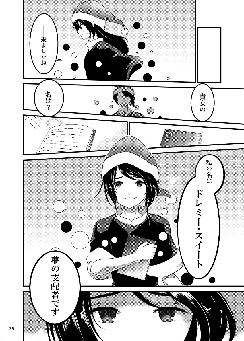 2girls absurdres book capelet comic doremy_sweet greyscale hat highres long_hair monochrome multiple_girls nightcap nightgown page_number pom_pom_(clothes) short_hair touhou translation_request yukeyf