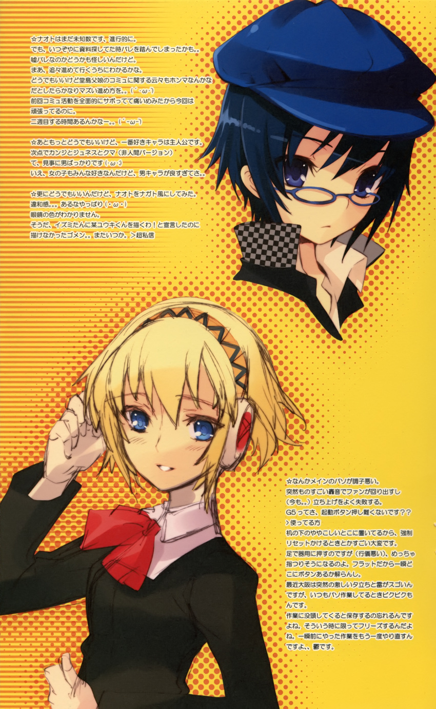 aegis androgynous cabbie_hat glasses hat highres huge_filesize itou_noiji persona persona_3 persona_4 reverse_trap scan shirogane_naoto translation_request