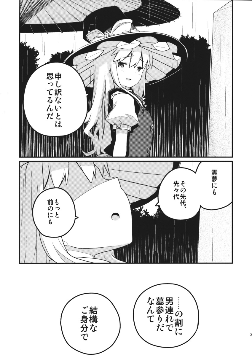 1girl bow comic dress grave greyscale hair_bow hat hat_bow highres kirisame_marisa long_hair monochrome ooide_chousuke oriental_umbrella puffy_short_sleeves puffy_sleeves rain short_sleeves touhou translation_request umbrella witch_hat
