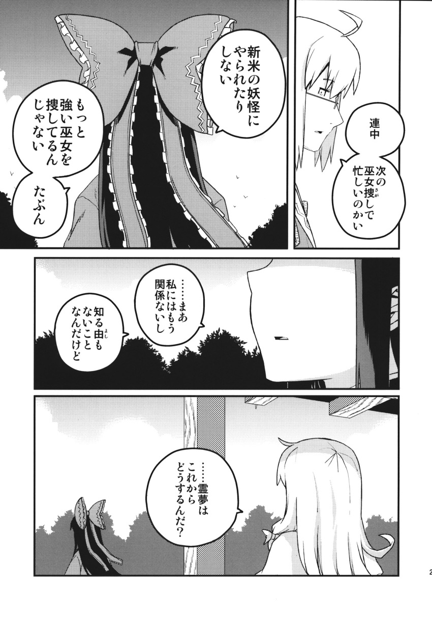 1boy 2girls ahoge bow comic glasses greyscale hair_bow hakurei_reimu highres japanese_clothes kimono kirisame_marisa long_hair long_sleeves monochrome morichika_rinnosuke multiple_girls ooide_chousuke puffy_short_sleeves puffy_sleeves short_hair short_sleeves touhou translation_request