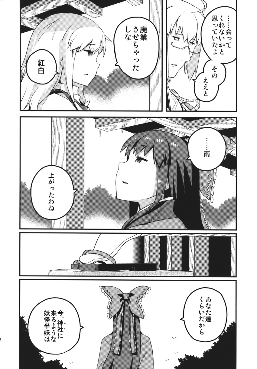 1boy 2girls ahoge bow comic glasses greyscale hair_bow hakurei_reimu highres japanese_clothes kimono kirisame_marisa long_hair long_sleeves monochrome morichika_rinnosuke multiple_girls ooide_chousuke puffy_short_sleeves puffy_sleeves rain short_hair short_sleeves touhou translation_request