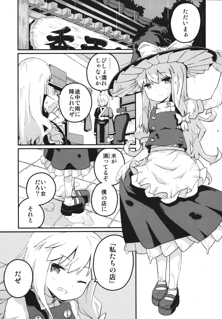 1boy 1girl ahoge apron bow comic dress glasses greyscale hair_bow hat hat_bow highres japanese_clothes kimono kirisame_marisa long_hair long_sleeves monochrome morichika_rinnosuke ooide_chousuke puffy_short_sleeves puffy_sleeves short_hair short_sleeves tabard touhou translation_request waist_apron wet wet_clothes witch_hat