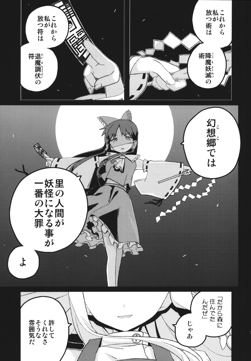 2girls ascot bow comic detached_sleeves gohei greyscale hair_bow hair_tubes hakurei_reimu hat highres kirisame_marisa long_hair monochrome multiple_girls ofuda ooide_chousuke shirt skirt sleeveless sleeveless_shirt touhou translation_request witch_hat