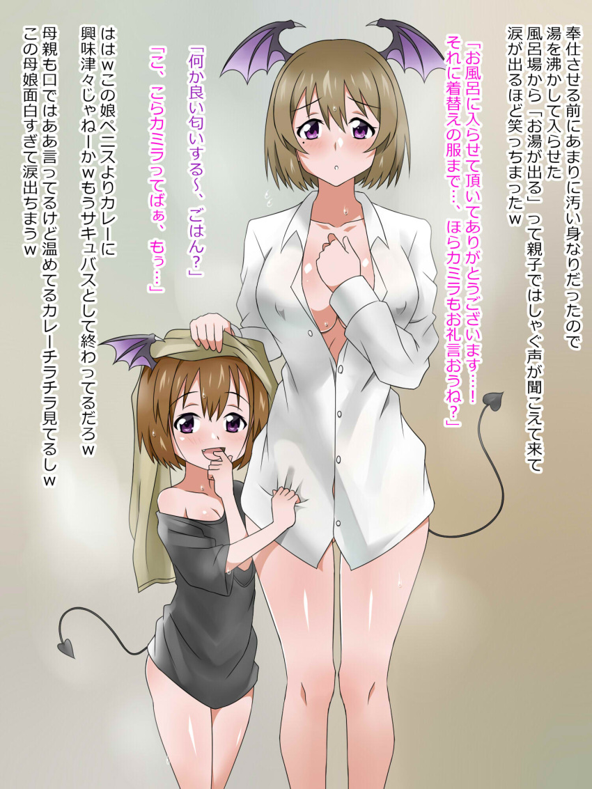 2girls :d ariel_(kagemusha) ass_visible_through_thighs black_shirt blush bottomless breasts brown_hair camilla_(kagemusha) child collarbone covered_nipples demon_girl eyebrows_visible_through_hair fang hair_between_eyes hand_on_another's_head hand_on_own_chest head_wings highres kagemusha large_breasts looking_at_viewer mole mole_under_eye mother_and_daughter multiple_girls naked_shirt no_bra open_clothes open_mouth open_shirt original shirt short_hair smile succubus t-shirt towel towel_on_head translation_request violet_eyes wet wet_hair white_shirt