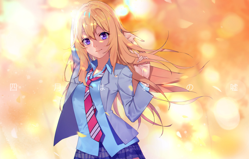 1girl arm_behind_head blazer blonde_hair blue_shirt blue_skirt copyright_name floating_hair hair_between_eyes hand_in_hair highres jacket long_hair looking_at_viewer miniskirt miyazono_kawori necktie open_blazer open_clothes open_jacket pleated_skirt red_neckwear school_uniform shigatsu_wa_kimi_no_uso shiny shiny_hair shirt skirt solo standing striped striped_neckwear very_long_hair violet_eyes wujia_xiaozi