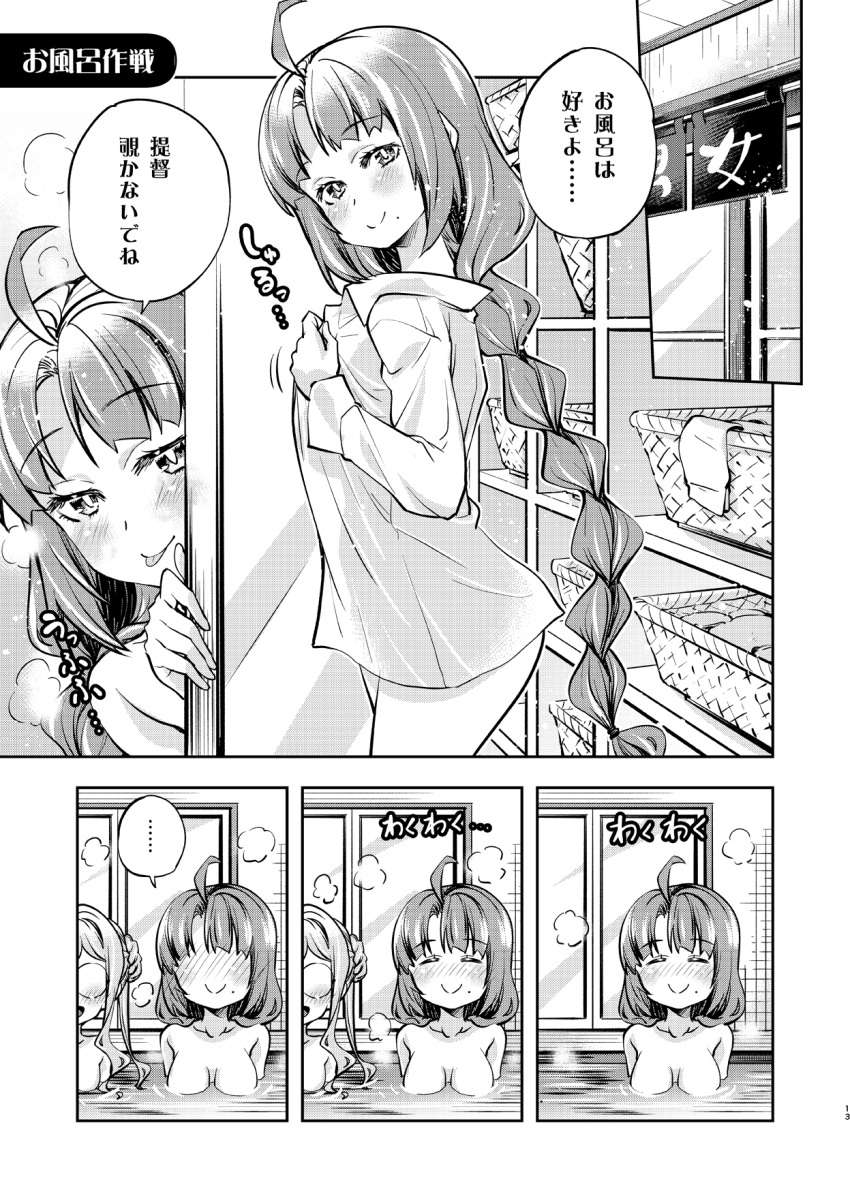 2girls ahoge basket bathing braid breasts closed_eyes collarbone comic glasses greyscale highres imu_sanjo indoors kantai_collection long_hair long_sleeves makigumo_(kantai_collection) medium_breasts mole mole_under_mouth monochrome multiple_girls partially_submerged single_braid smile tongue tongue_out translation_request undressing very_long_hair yuugumo_(kantai_collection)