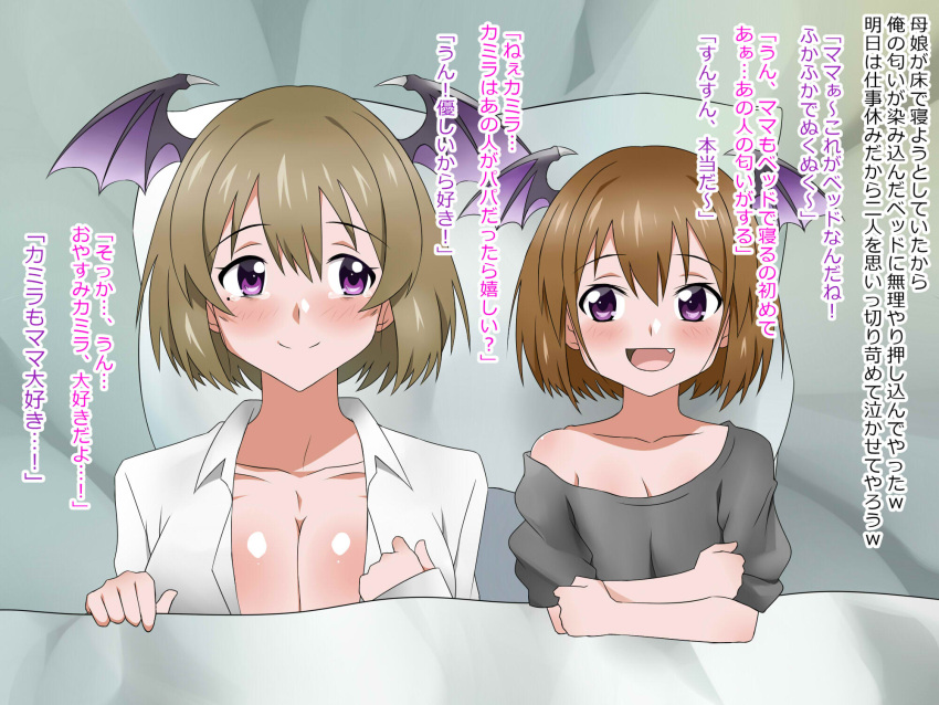 2girls :d ariel_(kagemusha) black_shirt blanket blush breasts brown_hair camilla_(kagemusha) child cleavage collarbone demon_girl eyebrows_visible_through_hair fang hair_between_eyes head_wings highres kagemusha large_breasts looking_at_another mole mole_under_eye mother_and_daughter multiple_girls naked_shirt no_bra off_shoulder open_clothes open_mouth open_shirt original pillow shared_blanket shirt short_hair smile succubus t-shirt tears translation_request under_covers violet_eyes white_shirt