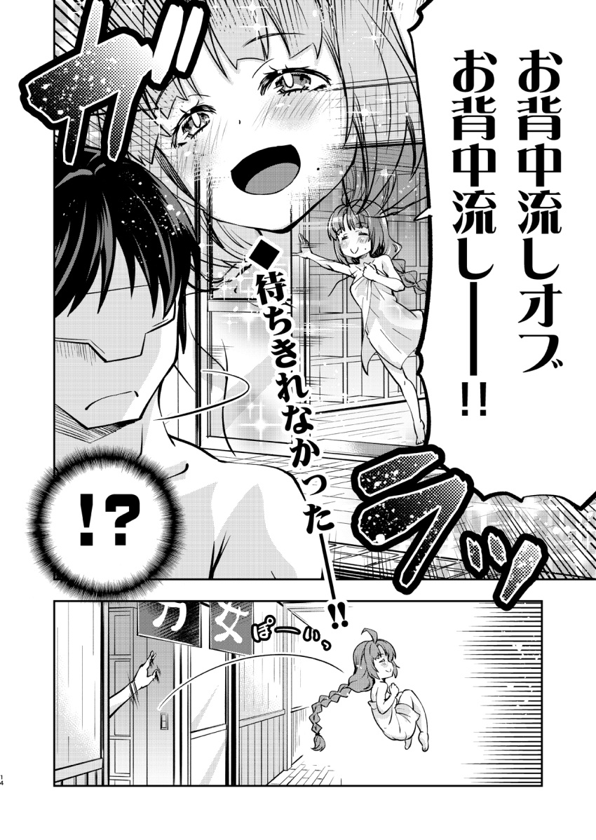 1boy 1girl admiral_(kantai_collection) ahoge braid closed_eyes comic greyscale highres imu_sanjo indoors kantai_collection long_hair mole mole_under_mouth monochrome naked_towel open_mouth running smile throwing throwing_person towel translation_request very_long_hair yuugumo_(kantai_collection)