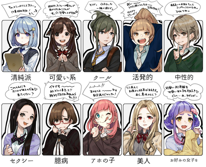 6+girls :d arms_behind_head arms_up bangs black_cardigan blazer blue_cardigan blue_eyes blue_hair blue_neckwear blue_shirt blush bow bowtie braid breasts brown_eyes brown_hair brown_jacket brown_neckwear brown_sweater cardigan closed_mouth collared_shirt commentary_request crossed_arms diagonal-striped_neckwear diagonal_stripes eyebrows_visible_through_hair fingernails forehead green_eyes green_hair green_sweater grey_shirt hair_between_eyes hair_ornament hairclip hands_up high_ponytail interlocked_fingers jacket light_brown_hair long_hair long_sleeves medium_breasts mole mole_under_mouth multiple_girls nail_polish necktie off_shoulder one_eye_closed open_blazer open_clothes open_jacket open_mouth original own_hands_together parted_bangs pink_hair plaid_neckwear pointing pointing_at_self ponytail purple_hair purple_nails purple_sweater red_eyes red_neckwear round_teeth school_uniform shirt sleeves_past_wrists smile striped striped_neckwear sweater sweater_vest teeth tongue tongue_out translation_request upper_teeth violet_eyes white_neckwear white_shirt x_hair_ornament yuu_(higashi_no_penguin)