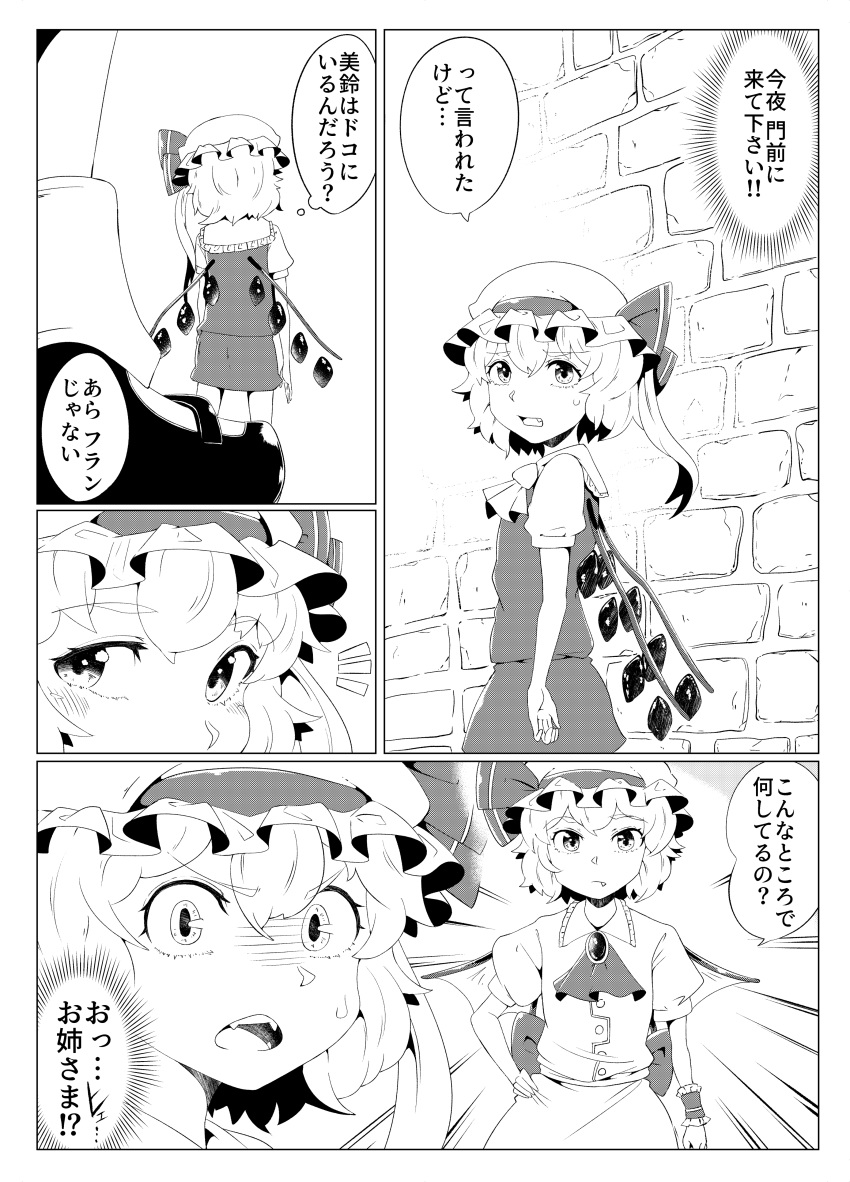 2girls absurdres bat_wings brick_wall brooch comic cravat fangs flandre_scarlet greyscale hand_on_hip hat highres jewelry koujouchou mob_cap monochrome multiple_girls open_mouth outdoors puffy_short_sleeves puffy_sleeves remilia_scarlet short_hair short_sleeves side_ponytail skirt skirt_set touhou translation_request vest wide-eyed wings