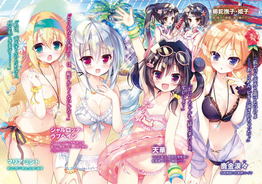 6+girls :d :o ahoge aqua_hairband arm_up armpits bell bikini blonde_hair blue_bikini blue_eyes blush bracelet breasts choker cleavage cleavage_cutout collarbone day eyebrows_visible_through_hair eyewear_on_head flower frilled_bikini frilled_bikini_top frills green_eyes hair_bell hair_between_eyes hair_bun hair_flower hair_ornament hairband hand_on_lap highres holding izure_shinwa_no_houkago_sensou jacket jewelry large_breasts long_hair long_sleeves looking_at_viewer medium_breasts multiple_girls necklace novel_illustration official_art open_clothes open_jacket open_mouth outdoors pink-framed_eyewear pink_bikini red_eyes red_flower red_ribbon ribbon ribbon_choker shiny shiny_hair side_ponytail silver_hair small_breasts smile strapless strapless_bikini striped striped_ribbon sunglasses sunlight swimsuit thigh_gap violet_eyes white_bikini white_jacket wrist_ribbon yellow_bikini yellow_ribbon youta