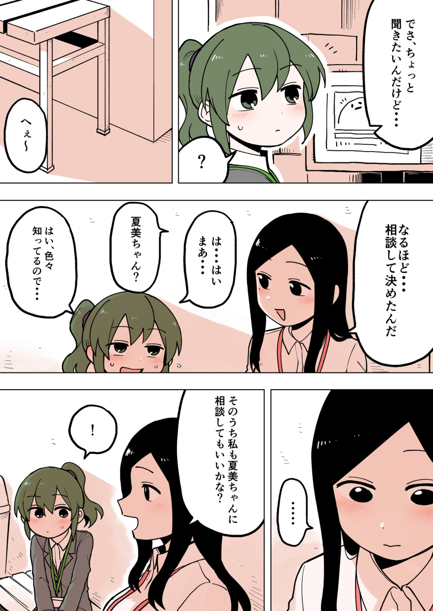 ! ... 2girls absurdres black_hair blush breasts coat collared_shirt comic commentary_request fang green_eyes green_hair hairband high_ponytail highres igarashi_futaba_(shiromanta) lanyard large_breasts medium_hair mole mole_under_eye monitor multiple_girls office_lady overcoat sakurai_(shiromanta) senpai_ga_uzai_kouhai_no_hanashi shiromanta shiromanta_(character) shirt sidelocks spoken_ellipsis spoken_exclamation_mark sweatdrop