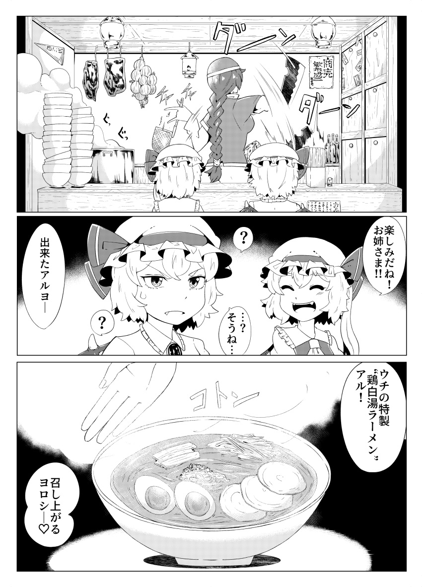 3girls ? absurdres alternate_hairstyle bat_wings bowl braided_ponytail cleaver closed_eyes comic cooking egg fangs flandre_scarlet food from_behind greyscale hat hat_ribbon highres hong_meiling koujouchou meat mob_cap monochrome multiple_girls noodles onion open_mouth ramen remilia_scarlet restaurant ribbon short_hair side_ponytail spoken_question_mark strainer touhou translation_request wings