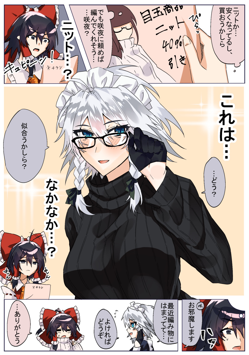 2girls :d =_= absurdres adjusting_eyewear ahoge ahoge_wag alternate_costume ascot bangs bare_shoulders beige_background bespectacled black-framed_eyewear black_eyes black_gloves black_hair black_sweater blue_eyes blush bow braid breasts comic commentary_request expressive_hair eyebrows_visible_through_hair fingernails frilled_bow frilled_shirt_collar frills from_side glasses gloves green_ribbon grey_background grey_sweater hair_between_eyes hair_bow hair_ribbon hair_tubes hakurei_reimu half_updo hand_up highres himajinsan0401 holding holding_paper izayoi_sakuya large_breasts long_sleeves looking_at_another looking_at_viewer maid_headdress multiple_girls open_mouth paper portrait profile red_bow ribbed_sweater ribbon short_hair sidelocks silver_hair simple_background smile sparkle speech_bubble sweater thought_bubble touhou translation_request turtleneck turtleneck_sweater twin_braids upper_body white_background yellow_neckwear