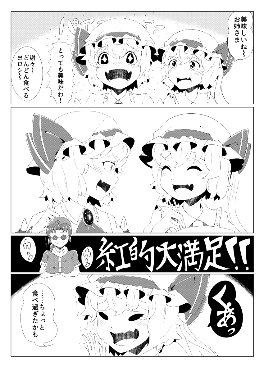 +_+ 3girls absurdres alternate_headwear bowl brooch chopsticks closed_eyes comic cravat crossed_arms fangs flandre_scarlet greyscale hat hat_ribbon highres hong_meiling jewelry koujouchou looking_at_another mob_cap monochrome multiple_girls open_mouth remilia_scarlet ribbon short_hair side_ponytail smile sparkle sunglasses touhou translation_request
