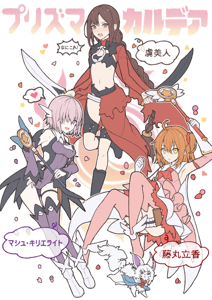 3girls absurdres ahoge bare_shoulders boots braid brown_eyes brown_hair chloe_von_einzbern chloe_von_einzbern_(cosplay) consort_yu_(fate) cosplay fate/grand_order fate/kaleid_liner_prisma_illya fate_(series) fou_(fate/grand_order) fujimaru_ritsuka_(female) hair_over_one_eye heart heifetz highres holster kanshou_&amp;_bakuya magical_girl magical_ruby magical_sapphire mash_kyrielight miyu_edelfelt miyu_edelfelt_(cosplay) multiple_girls navel orange_eyes orange_hair prisma_illya prisma_illya_(cosplay) purple_hair side_ponytail spoken_heart sword thigh-highs thigh_boots thigh_holster thigh_strap violet_eyes wand weapon