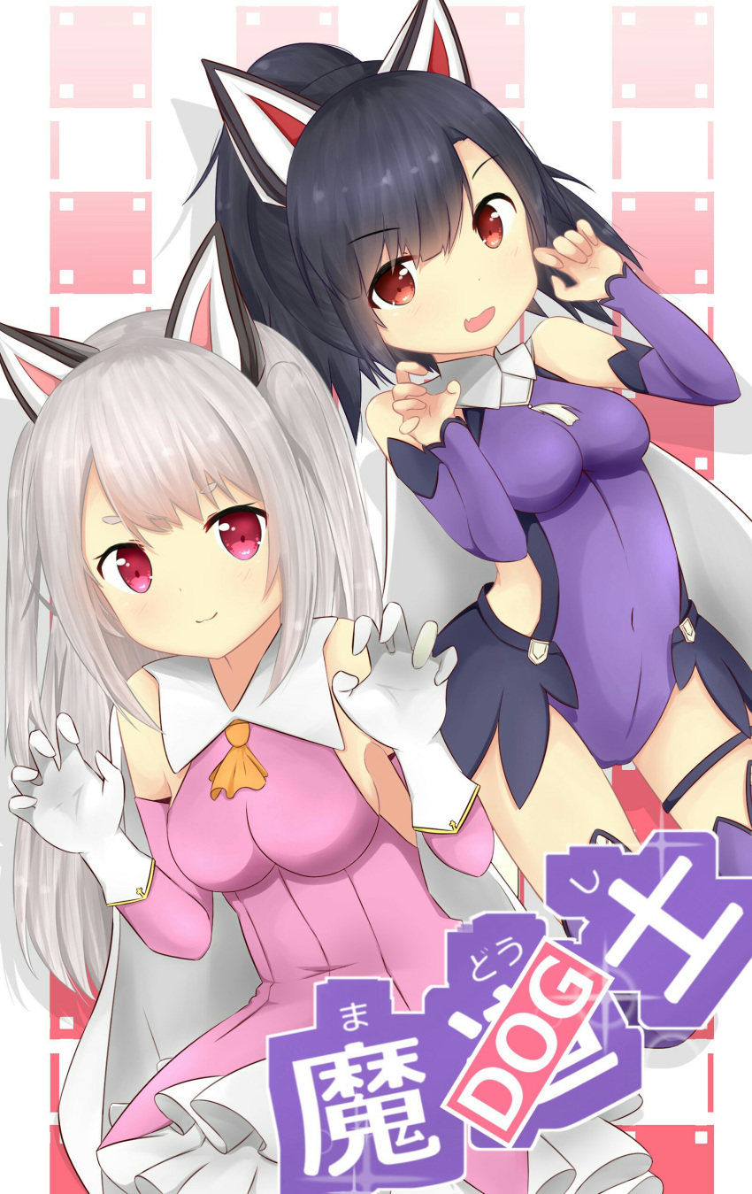 2girls :3 :d absurdres animal_ears azur_lane bangs black_hair blush breasts cape claw_pose closed_mouth commentary cosplay covered_navel detached_sleeves english_commentary eyebrows_visible_through_hair fang fate/kaleid_liner_prisma_illya fate_(series) gloves grey_hair high_ponytail highres illyasviel_von_einzbern leotard long_hair long_sleeves magical_girl medium_breasts miyu_edelfelt miyu_edelfelt_(cosplay) multiple_girls open_mouth pink_shirt pink_sleeves ponytail prisma_illya prisma_illya_(cosplay) purple_legwear purple_leotard purple_sleeves red_eyes shigure_(azur_lane) shirt short_eyebrows skirt sleeveless sleeveless_shirt smile sparkle thick_eyebrows thigh-highs translated two_side_up very_long_hair white_cape white_gloves white_skirt wolf_ears yuudachi_(azur_lane) yuujoduelist