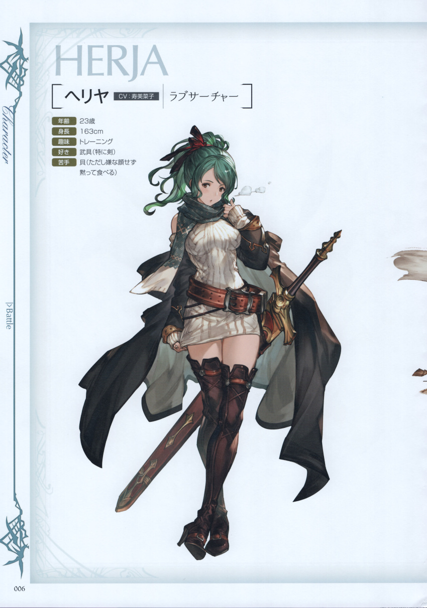 1girl absurdres belt belt_boots blush boots breath brown_eyes brown_footwear brown_legwear coat dress full_body granblue_fantasy green_hair herja high_heel_boots high_heels highres leather leather_boots minaba_hideo official_art open_clothes open_coat ponytail ribbon scan scarf solo sweater sweater_dress sword thigh-highs thigh_boots weapon winter_clothes winter_coat zettai_ryouiki