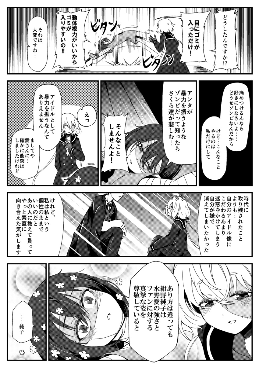 2girls bandage chain chained chains comic commentary_request dress greyscale hair_ornament highres konno_junko kyukyutto_(denryoku_hatsuden) long_hair low_twintails mizuno_ai monochrome multiple_girls patchwork_skin sailor_dress short_hair tatsumi_koutarou translation_request twintails zombie zombie_land_saga