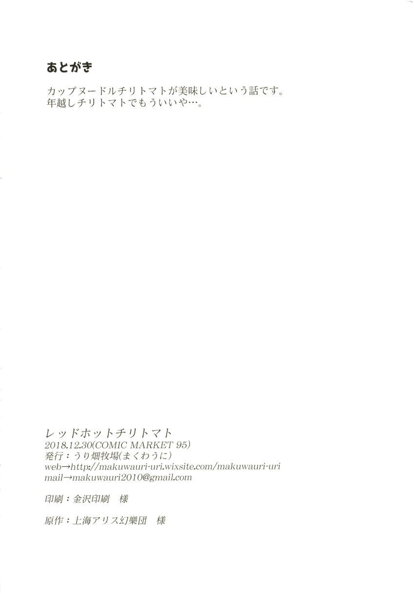 afterword comic credits credits_page greyscale highres makuwauri monochrome no_humans text_focus text_only_page touhou translation_request white_background