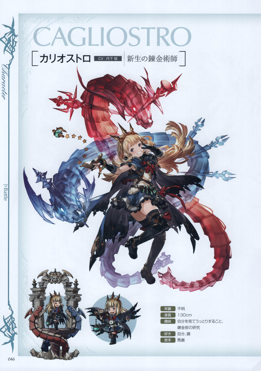 1girl absurdres black_legwear blonde_hair book boots cagliostro_(granblue_fantasy) cape character_name dragon dress elbow_gloves frills full_body gem gloves granblue_fantasy hair_ornament highres holding jewelry knee_boots long_hair looking_at_viewer minaba_hideo official_art page_number ribbon scan short_dress simple_background skirt smile stats test_tube thigh-highs tiara violet_eyes zettai_ryouiki