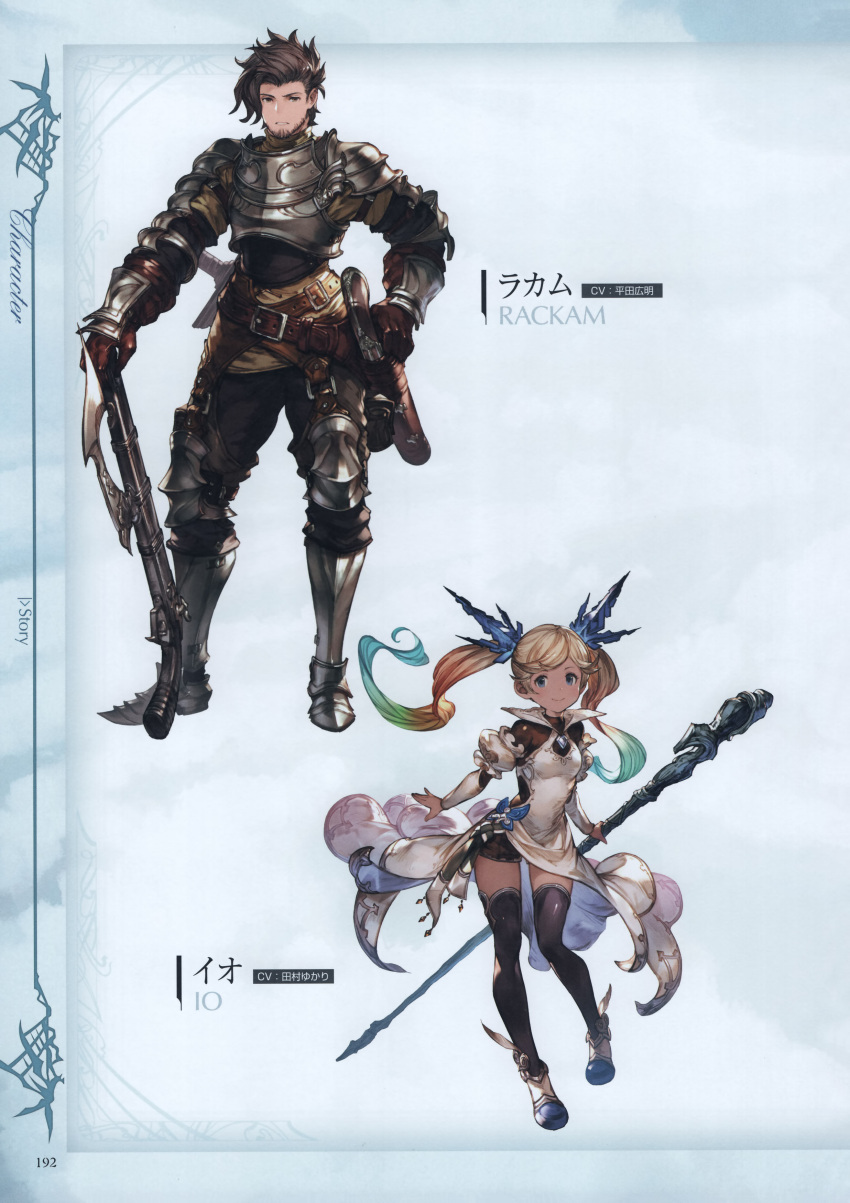 1boy 1girl absurdres arm_guards armor armored_boots bangs black_legwear blonde_hair blue_eyes boots breastplate brown_eyes brown_gloves brown_hair character_name closed_mouth dress facial_hair full_body gloves gradient gradient_hair granblue_fantasy green_hair hair_ornament highres holding io_euclase juliet_sleeves knee_pads long_hair long_sleeves looking_at_viewer minaba_hideo multicolored_hair official_art page_number pants parted_lips polearm puffy_sleeves rackam_(granblue_fantasy) redhead scan short_hair shorts shorts_under_dress shoulder_armor simple_background smile solo standing thigh-highs twintails velt weapon