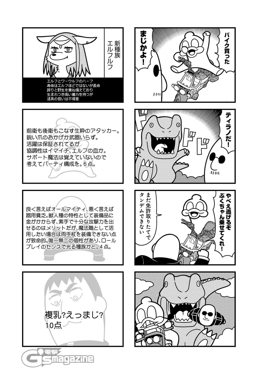 3boys 4koma :&lt; arm_up bald bkub clenched_hand clenched_teeth comic dinosaur duckman facial_hair floating_head flying furry goho_mafia!_kajita-kun greyscale ground_vehicle halftone highres jacket long_hair mafia_kajita mole mole_above_mouth monochrome motor_vehicle motorcycle multiple_4koma multiple_boys mustache no_pupils shirt short_hair shouting simple_background speech_bubble sugita_tomokazu sunglasses talking teeth text_focus translation_request two-tone_background