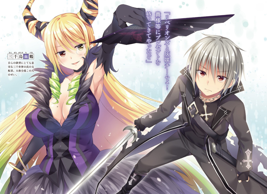 1boy 1girl armpits black_gloves black_shirt blonde_hair breasts character_name cleavage dress drill_hair elbow_gloves fan fingerless_gloves gloves gradient_hair green_hair grey_pants heterochromia highres holding holding_fan holding_sword holding_weapon huge_breasts long_hair mole mole_on_breast multicolored_hair novel_illustration official_art oryou pants purple_dress red_eyes sanzensekai_no_raisner shirt silver_hair smile standing sword tied_hair twin_drills two-tone_hair very_long_hair weapon yellow_eyes