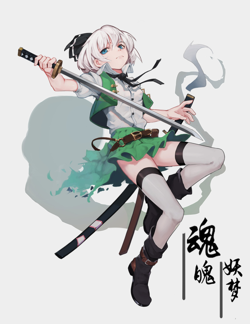 1girl absurdres arm_at_side bangs belt black_footwear black_ribbon blue_eyes bob_cut boots breasts buckle buttons character_name closed_mouth collared_shirt dissolving_clothes frown full_body green_skirt green_vest grey_background hair_between_eyes hair_ribbon high_collar highres holding holding_sword holding_weapon huanxiang_zhu_ren katana konpaku_youmu konpaku_youmu_(ghost) looking_at_viewer looking_down miniskirt neck_ribbon o-ring open_clothes outstretched_arm pleated_skirt puffy_short_sleeves puffy_sleeves ribbon scabbard shatter sheath shirt short_hair short_sleeves simple_background skirt skirt_set small_breasts solo sword thigh-highs torn_clothes touhou unsheathed vest weapon white_hair white_legwear white_shirt wing_collar zettai_ryouiki