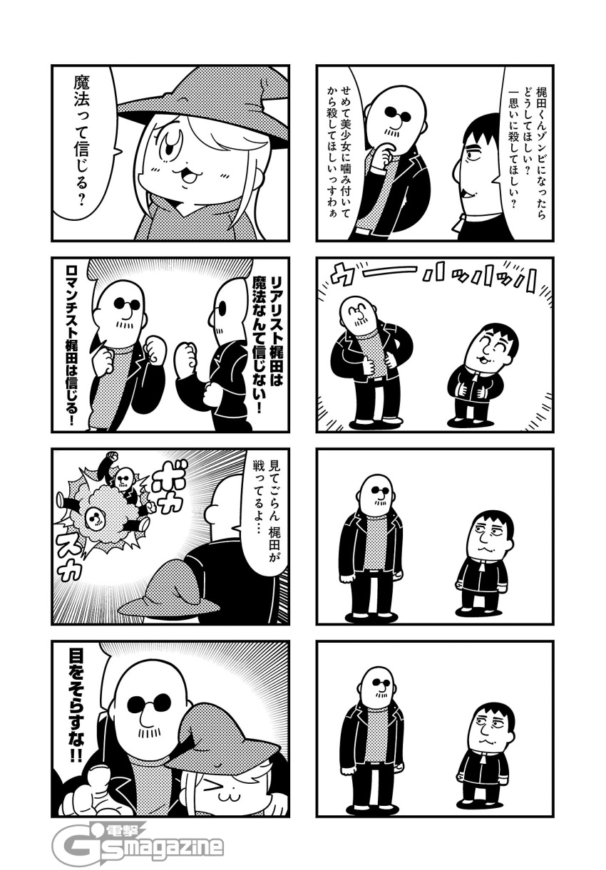 &gt;_&lt; 1girl 2boys 4koma :3 arm_over_shoulder bald bangs bkub clenched_hands closed_eyes closed_mouth comic emphasis_lines eyebrows_visible_through_hat facial_hair fighting goho_mafia!_kajita-kun greyscale hair_over_one_eye halftone hands_on_own_stomach hat highres jacket laughing long_hair looking_at_viewer mafia_kajita mole monochrome multiple_4koma multiple_boys mustache pointing pointing_at_viewer robe shirt short_hair shouting sidelocks simple_background speech_bubble staring sugita_tomokazu sunglasses swept_bangs talking translation_request white_background witch_hat