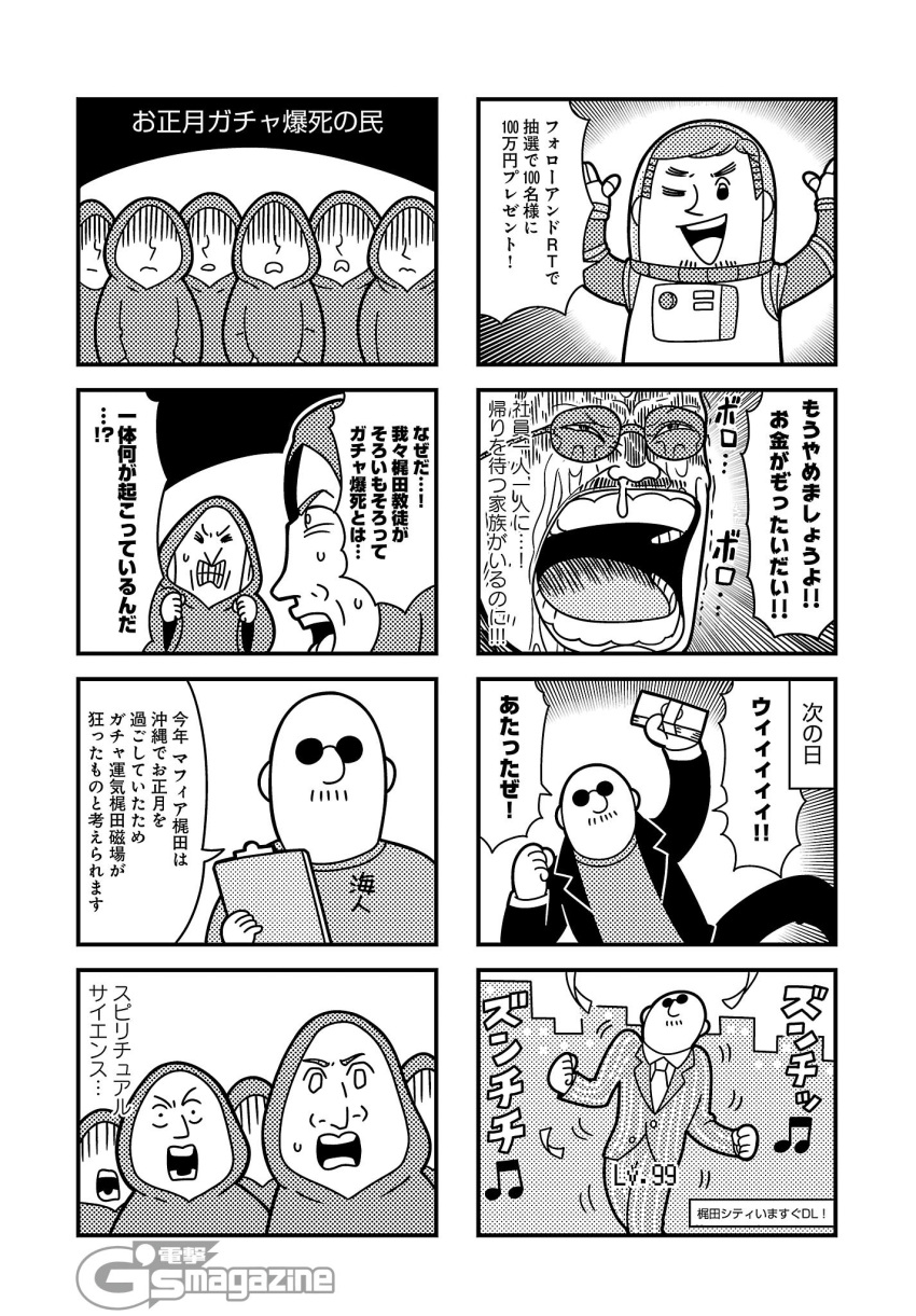 4koma 6+boys :d arms_up bald bkub city clenched_hands clenched_teeth comic crying dancing emphasis_lines eyes_visible_through_eyewear facial_hair formal goho_mafia!_kajita-kun greyscale halftone highres holding holding_money hood hood_up hooded_robe jacket mafia_kajita monochrome motion_lines multiple_4koma multiple_boys musical_note mustache necktie open_mouth shirt short_hair shouting simple_background smile snot_trail spacesuit speech_bubble streaming_tears suit sunglasses surprised sweatdrop talking tears teeth translation_request triangle_mouth two-tone_background walking